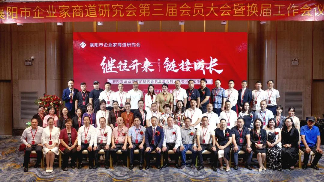 石花雙雄醉恭賀襄陽市企業(yè)家商道研究會(huì)成功換屆，祝賀明金龍當(dāng)選為第三屆會(huì)長