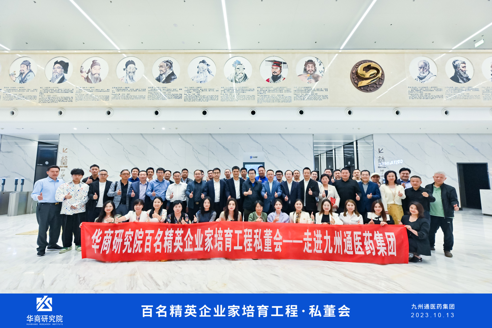 總經(jīng)理鄭書(shū)軍隨華商研究院百名精英企業(yè)家走進(jìn)九州通醫(yī)藥集團(tuán)