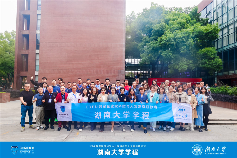 品湖湘文化底蘊(yùn)，話曾國藩人生智慧，總經(jīng)理鄭書軍參加EDPU領(lǐng)軍企業(yè)家科技與人文高級研修班湖南大學(xué)學(xué)程