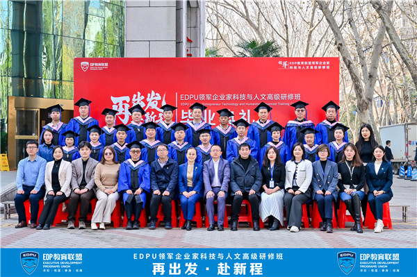 再出發(fā)，赴新程，雙雄醉金匠酒見證EDPU領(lǐng)軍企業(yè)家科技與人文高級(jí)研修班畢業(yè)典禮